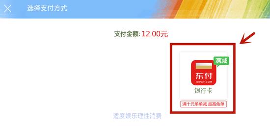 玩《*途征**2手游》用京东白条支付最高可分12期