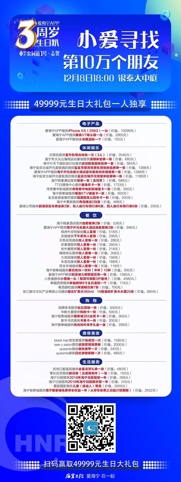 开业时间定了,海宁华联开业