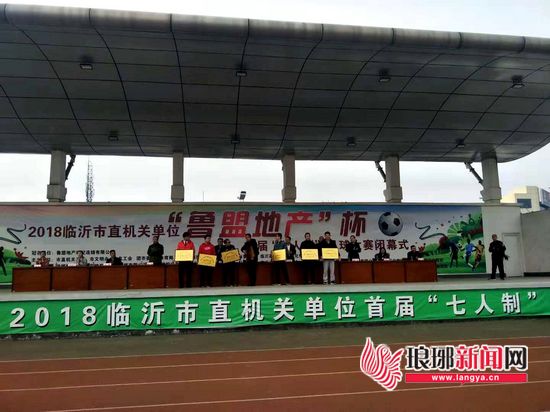 临沂市7人制足球大赛,临沂市直机关7人制足球比赛