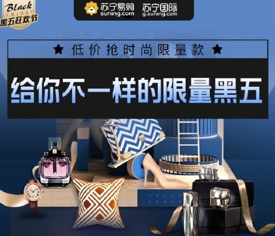 苏宁黑五,苏宁国际最新活动