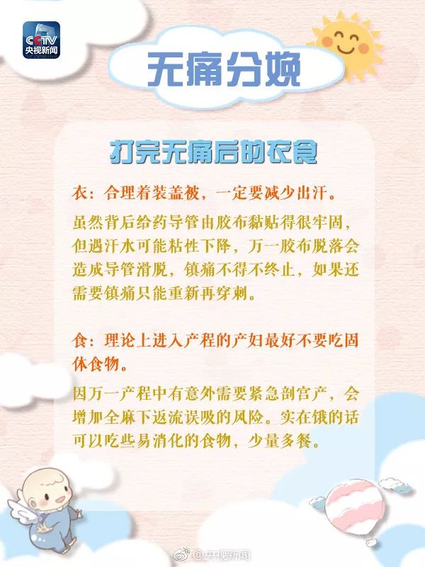 准妈妈分娩关注事项,哪些医院提供无痛分娩