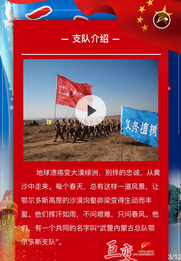 H5丨“巨变·我守卫的热土”——*警武**内蒙古总队鄂尔多斯支队