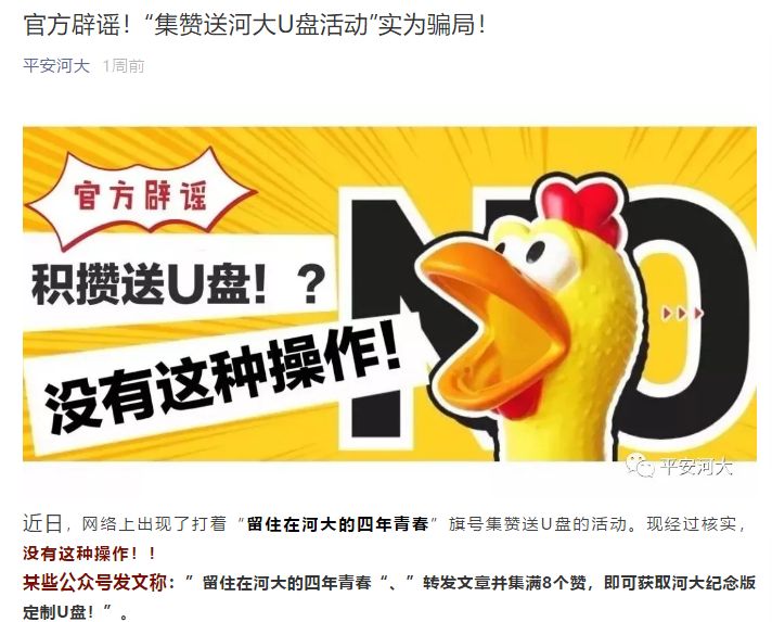 纪念U盘免费领？多所高校已紧急辟谣！