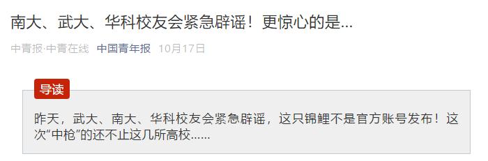纪念U盘免费领？多所高校已紧急辟谣！
