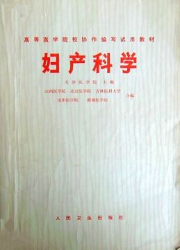 「总医院人」柔济大医，风范永存！追忆妇产科一代名医焦书竹
