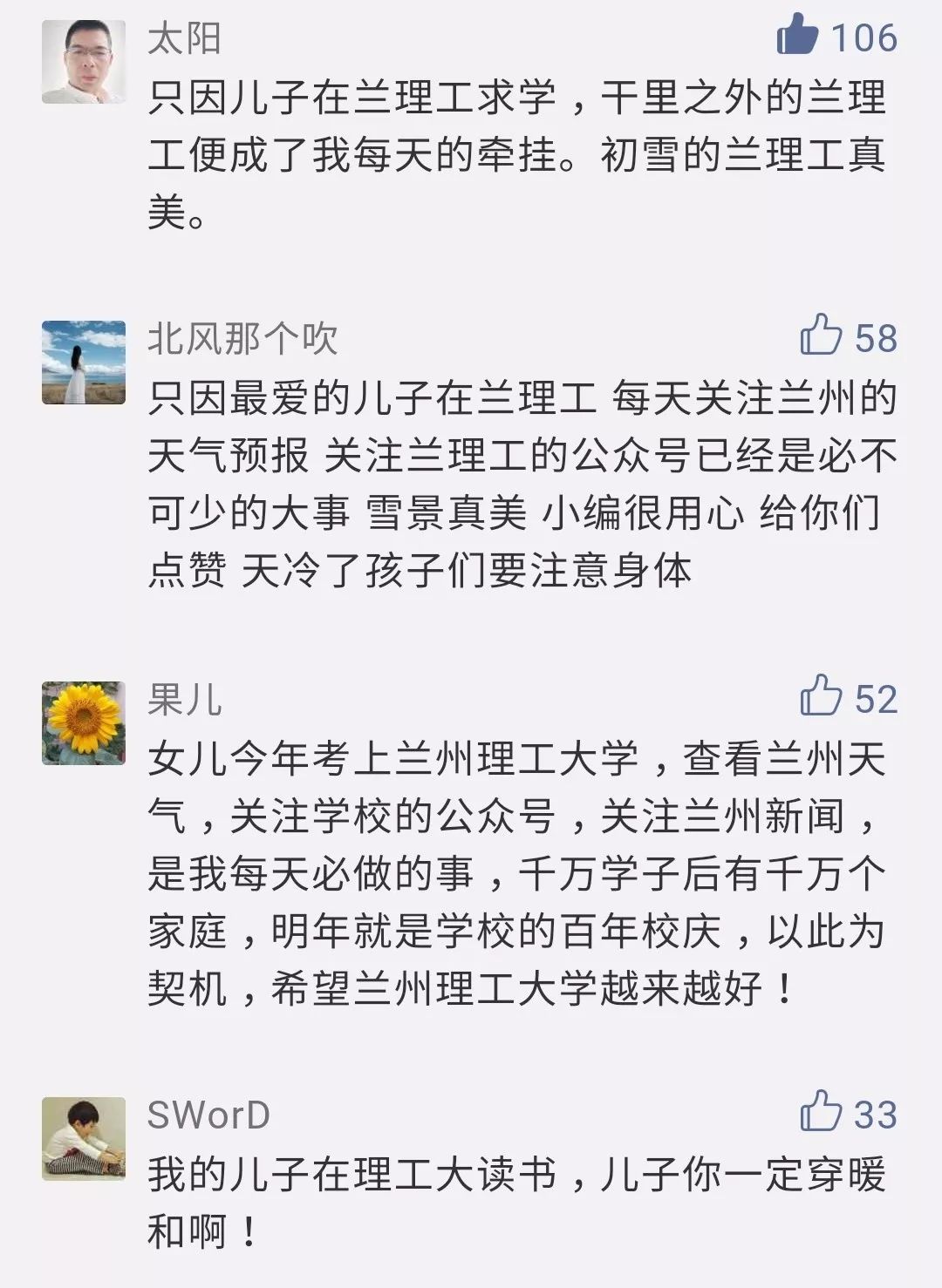 一瞬间爱上兰理工｜这里有我们的小温暖