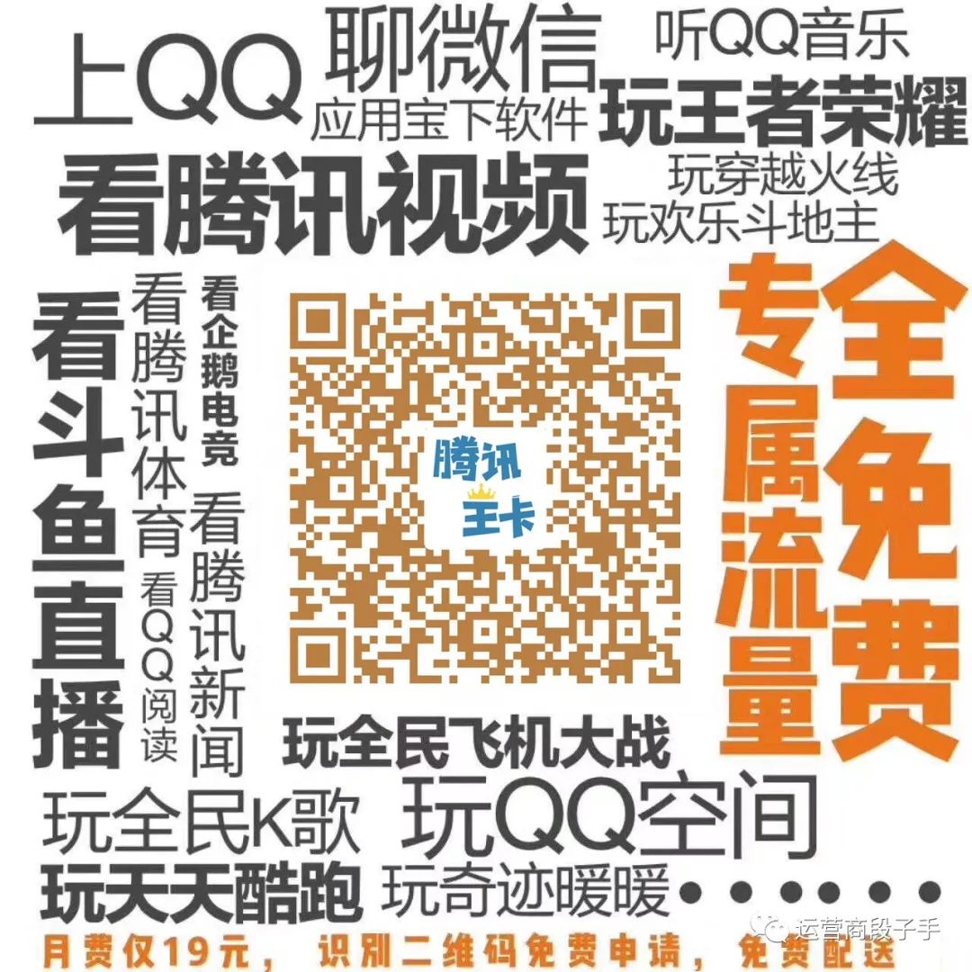 腾讯王卡免流大军再扩容，这次居然把Ta也免了……