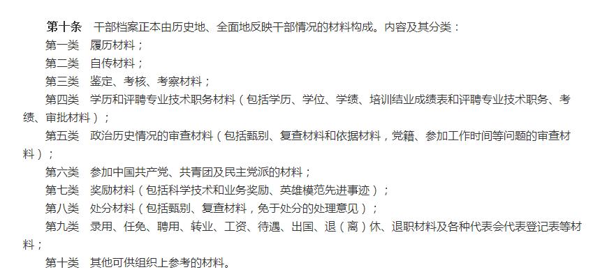 干部人事档案新规和27年前有哪些不同？（附全文）