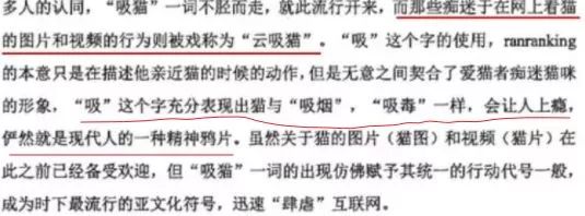 硕士论文研究“云吸猫”引争议｜《论装逼》《八角茴香对卤鸡爪的影响》《网络对话中呵呵的功能研究》表示不服