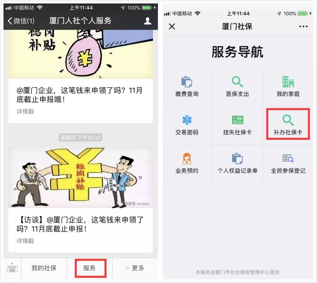 厦门补办社保卡需要什么资料,广东省内补办社保卡要收费吗