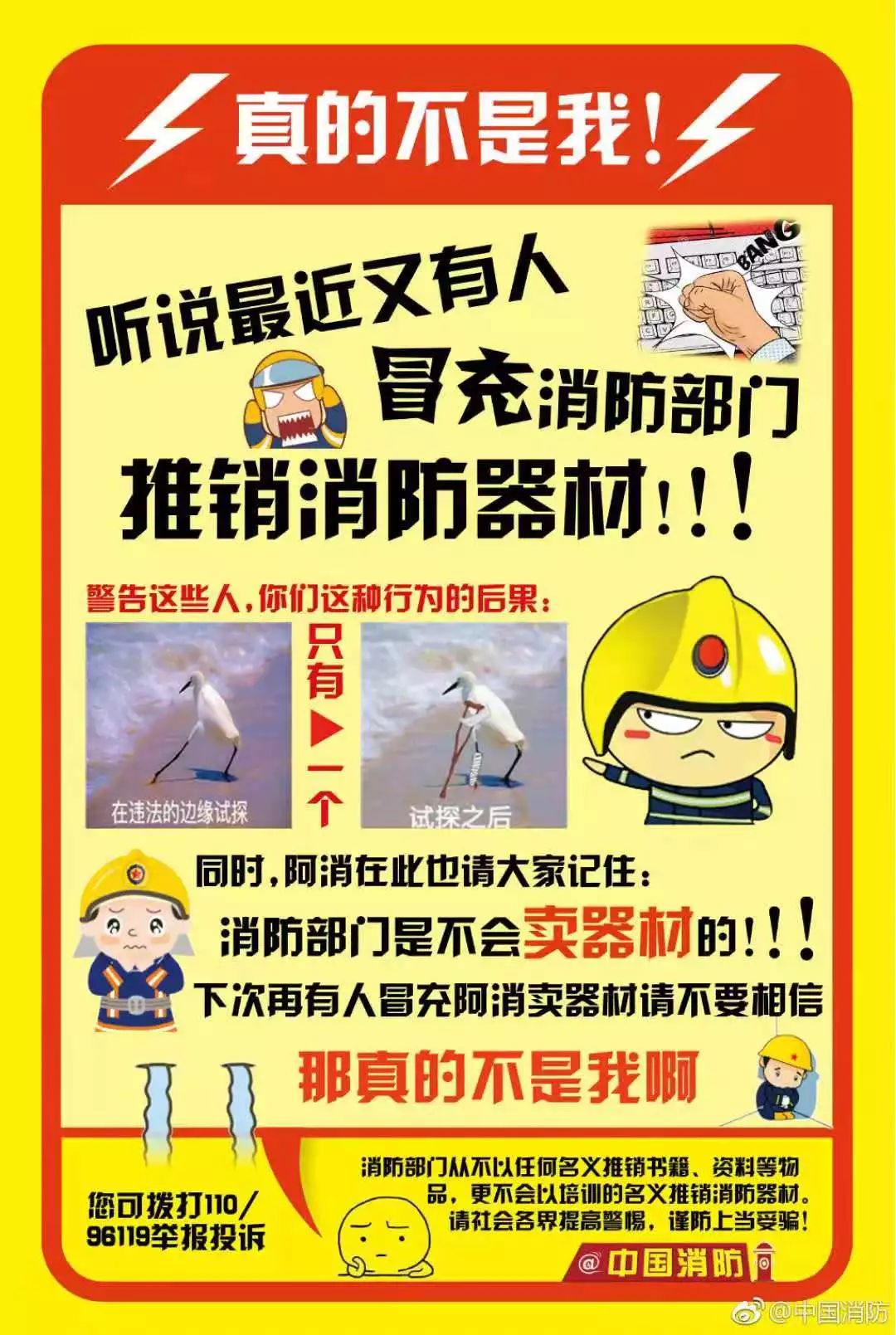警惕冒充防火诈骗动画,警惕有人假冒防火员