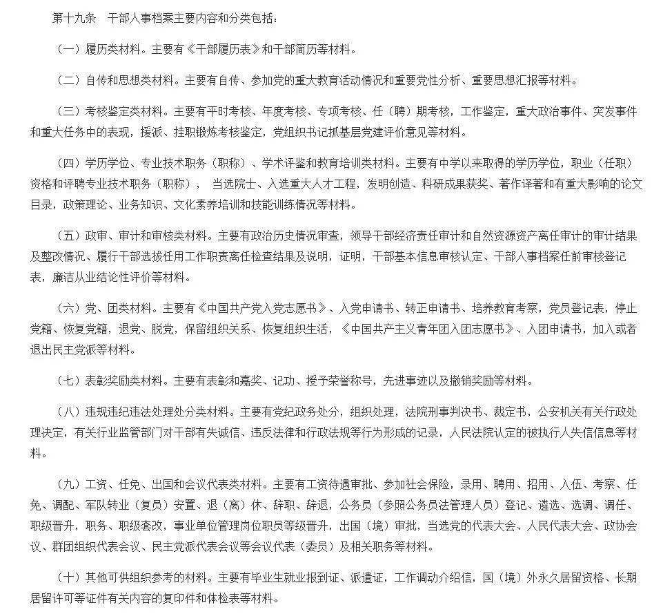 干部人事档案新规和27年前有哪些不同？（附全文）
