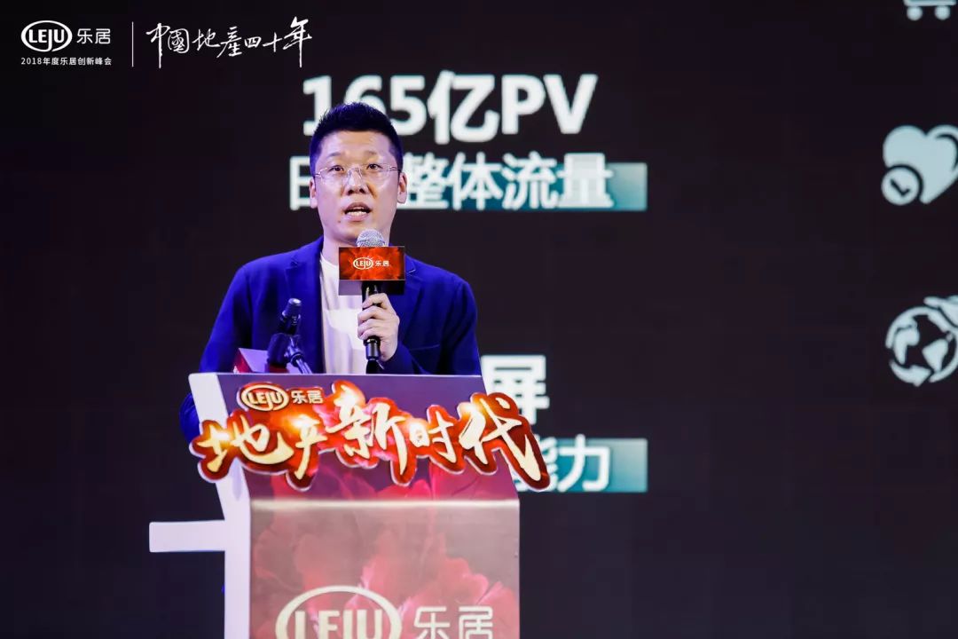 地产新时代2018年度乐居创新峰会圆满举行！