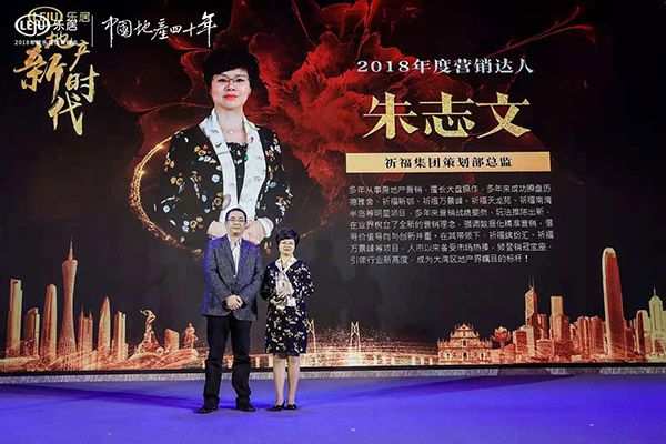 地产新时代2018年度乐居创新峰会圆满举行！