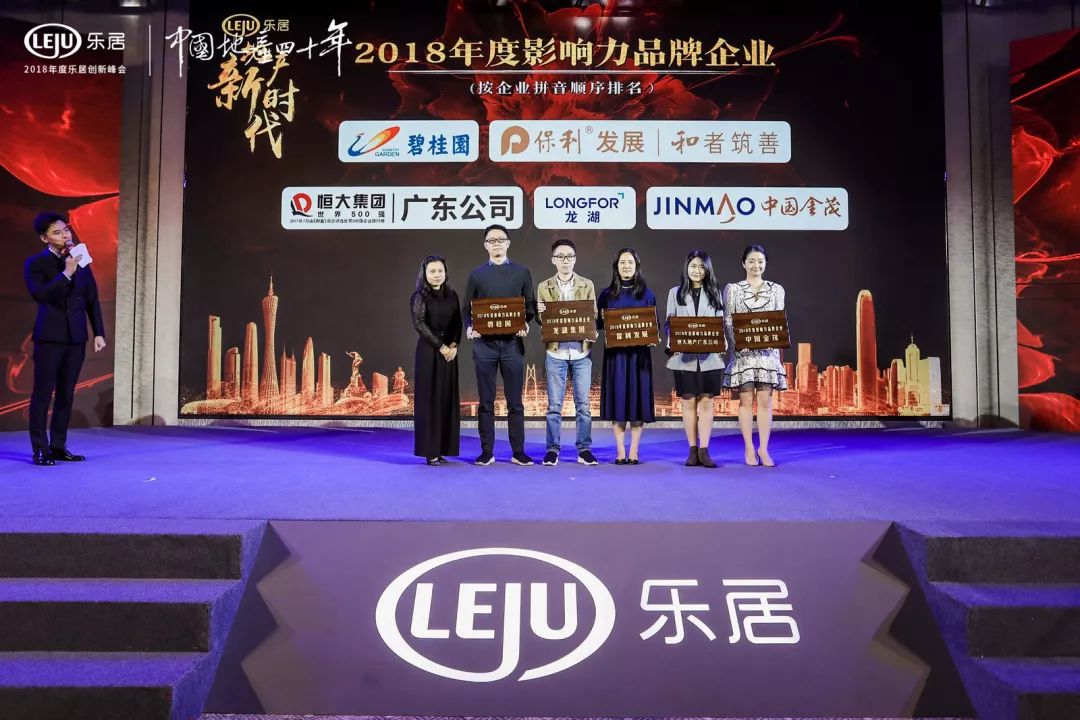 地产新时代2018年度乐居创新峰会圆满举行！