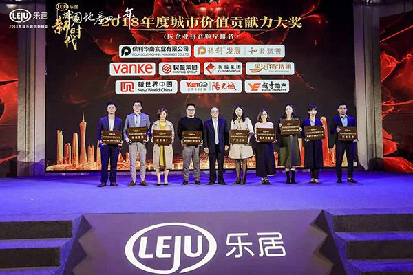 地产新时代2018年度乐居创新峰会圆满举行！