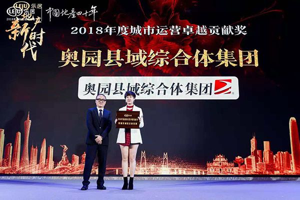 地产新时代2018年度乐居创新峰会圆满举行！