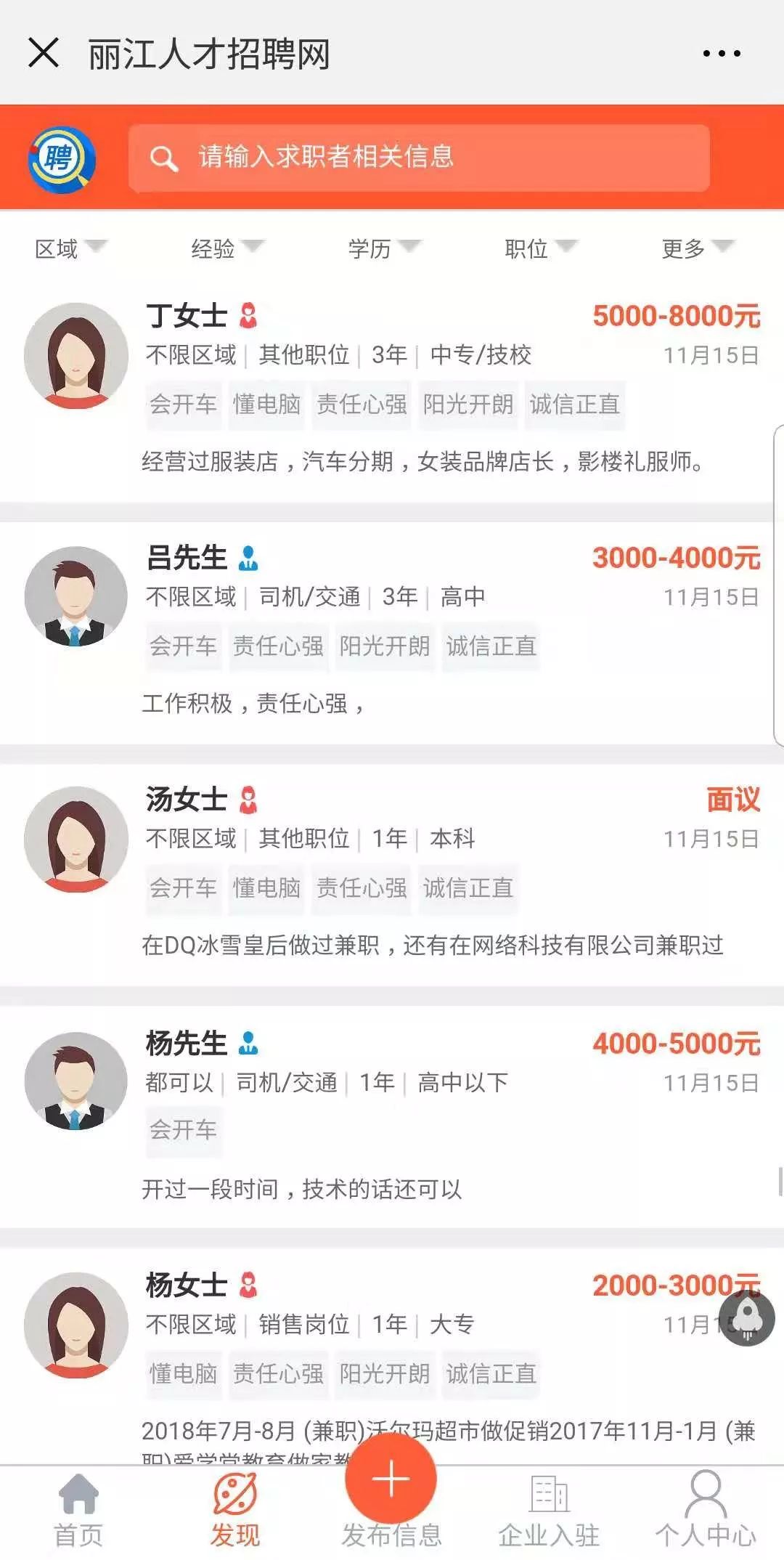 招工信息找工作45-60岁急聘丽江,丽江市找工作招聘信息