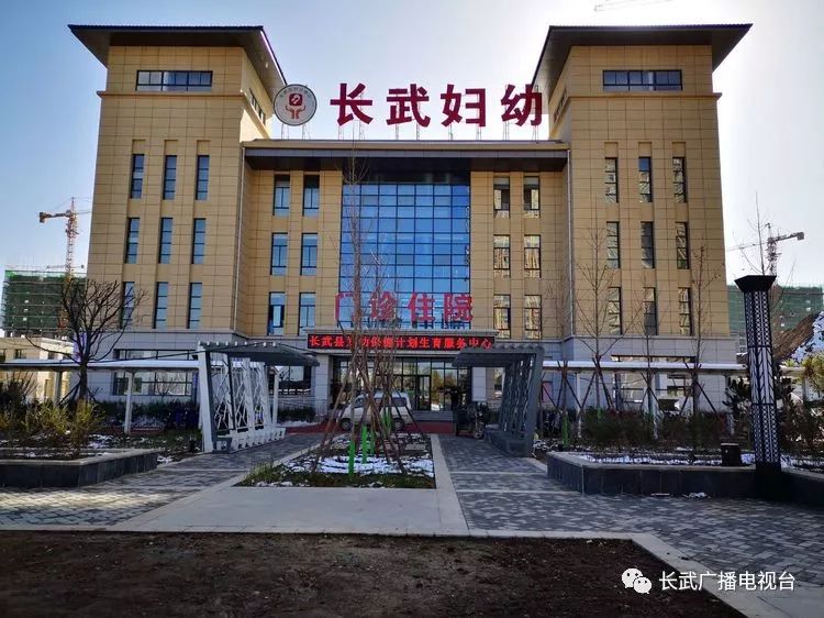 长武妇幼保健院,长武妇幼