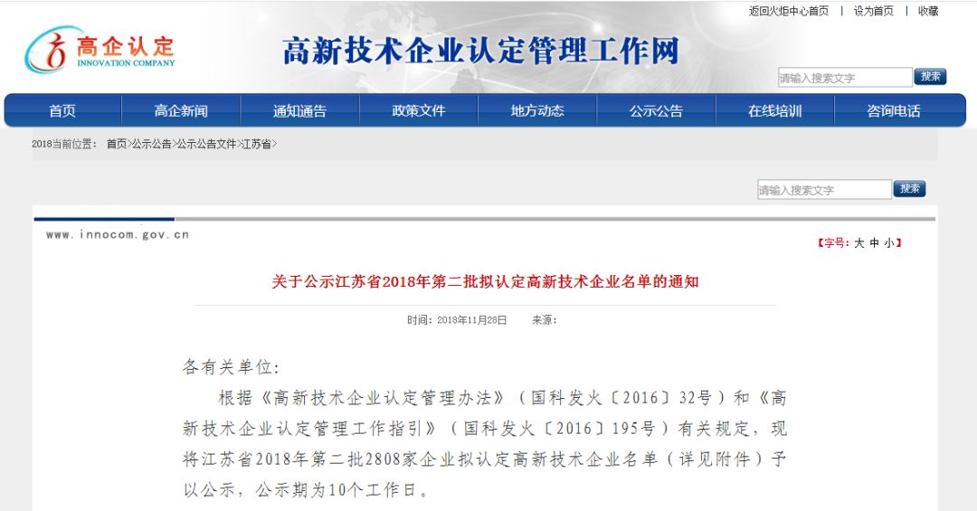 镇江市级高新技术企业,镇江国家高新企业申报