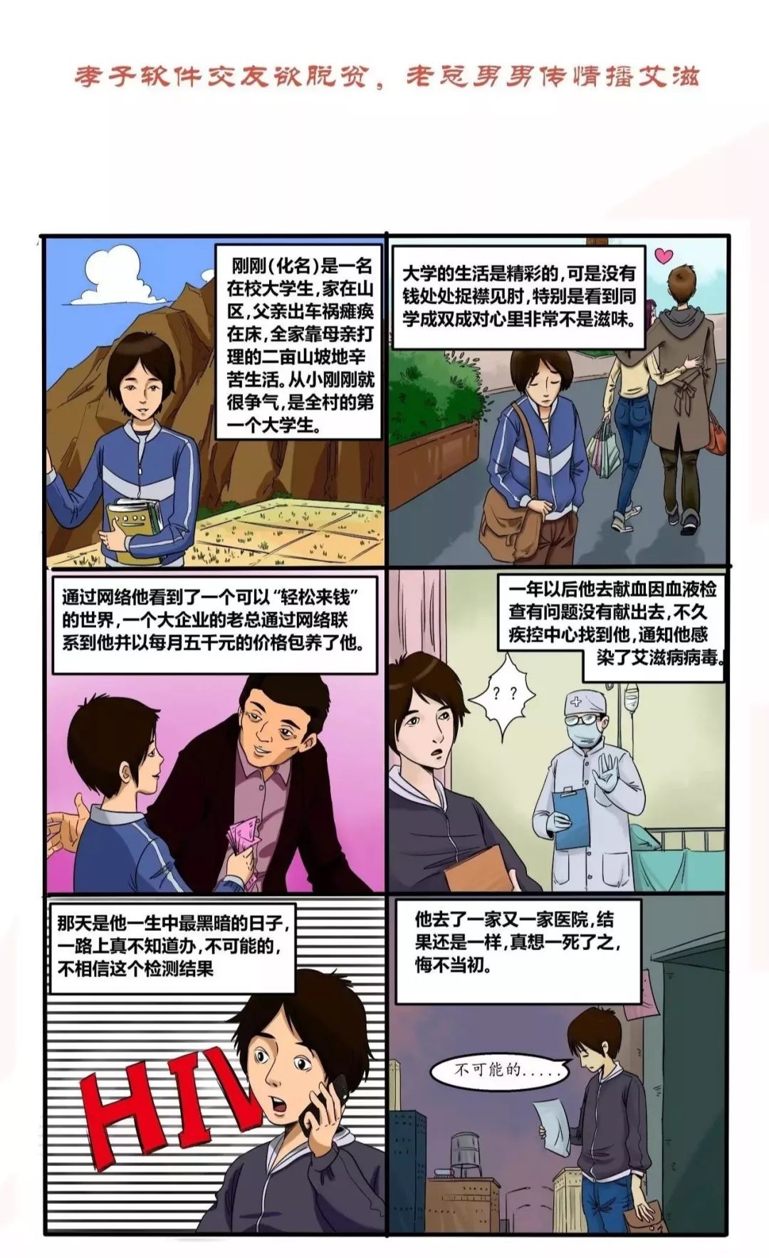 艾滋病志愿者真实感受,青年志愿者艾滋病