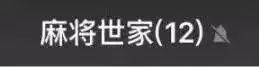 你们的微信群名称都叫什么,你们的微信群名