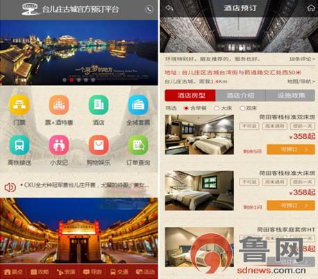 台儿庄古城官方预订平台,台儿庄官网通知公告