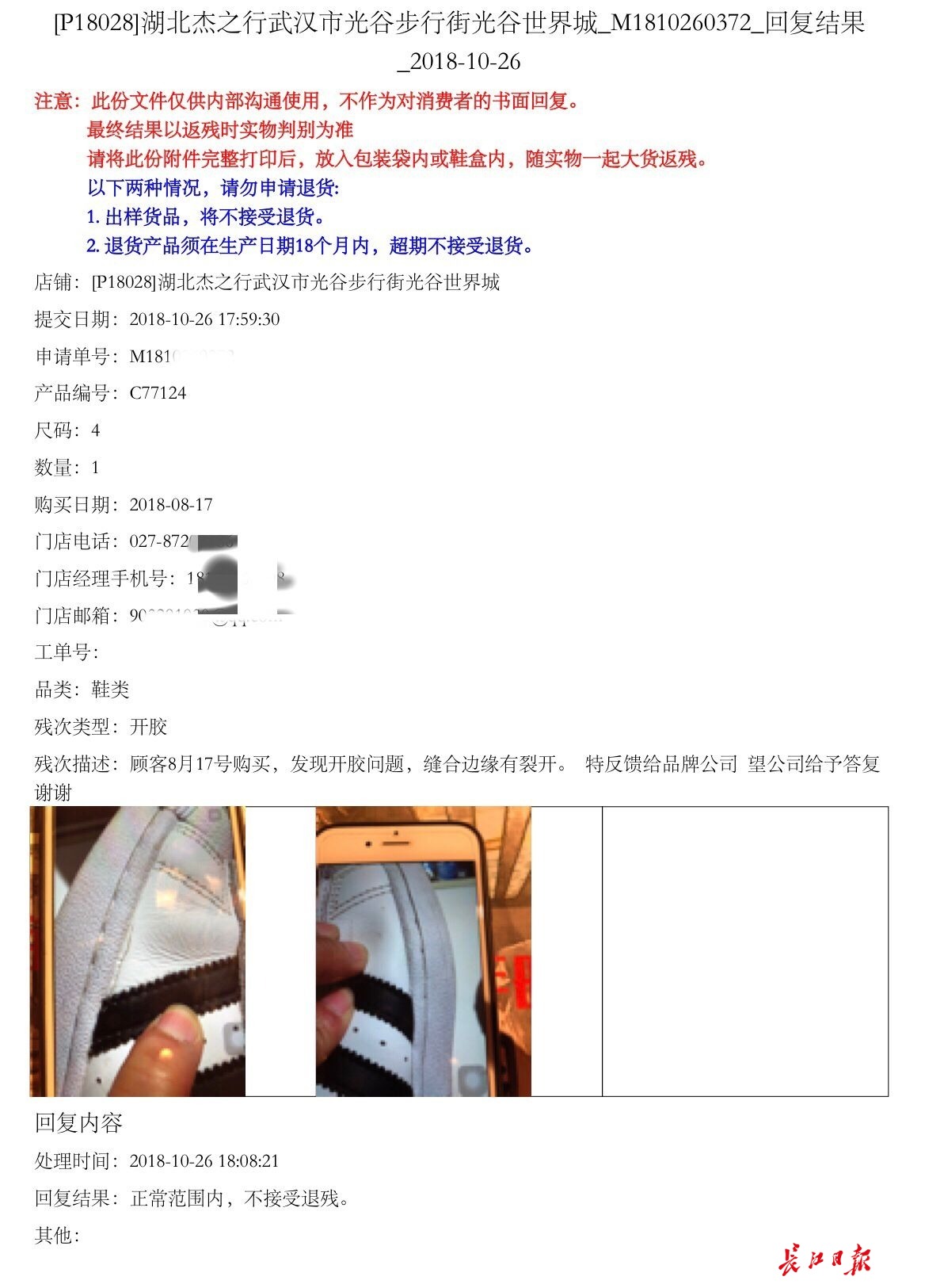 阿迪达斯鞋子一个月开胶怎么解决,阿迪达斯店买鞋3个月鞋面裂开了