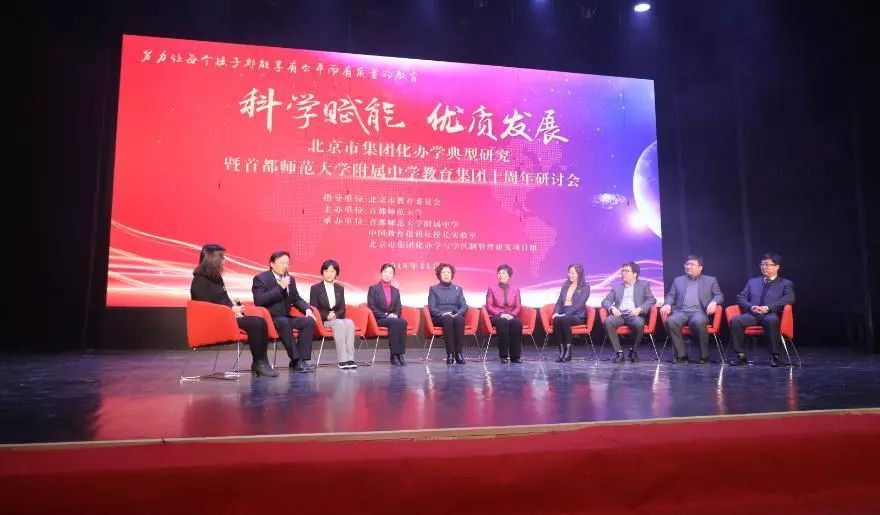 从一所学校的成功到10所学校的繁荣！揭秘首师大附中集团化办学的成功密码｜热点