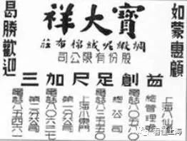 二十年代上海滩风情店,上海滩布店