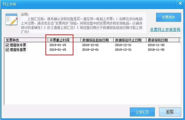 金税盘抄税报税怎么算成功,税控盘显示最新报税日期