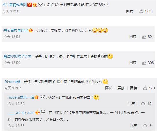 勒索病毒归来？支付宝密码或遭窃取，网友：盗了可以帮忙还下花呗吗