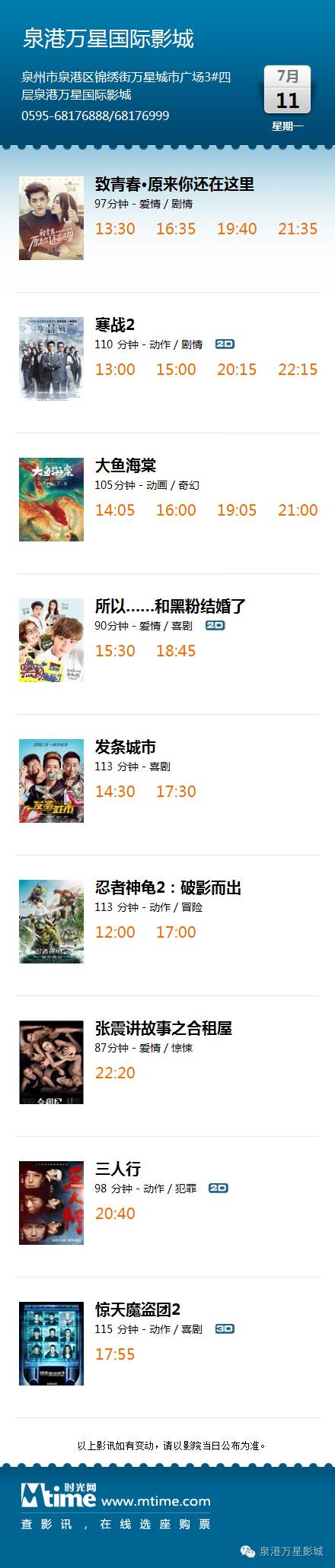 菏泽电影票秒杀,菏泽电影院团购