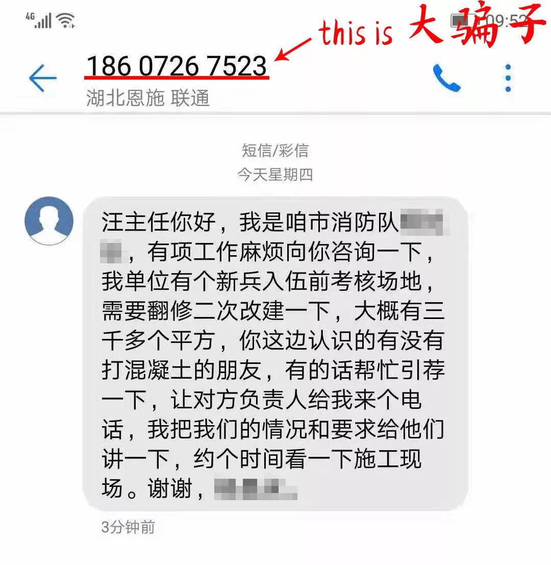 *子骗**又出来疯狂了，恩施人千万别上当！