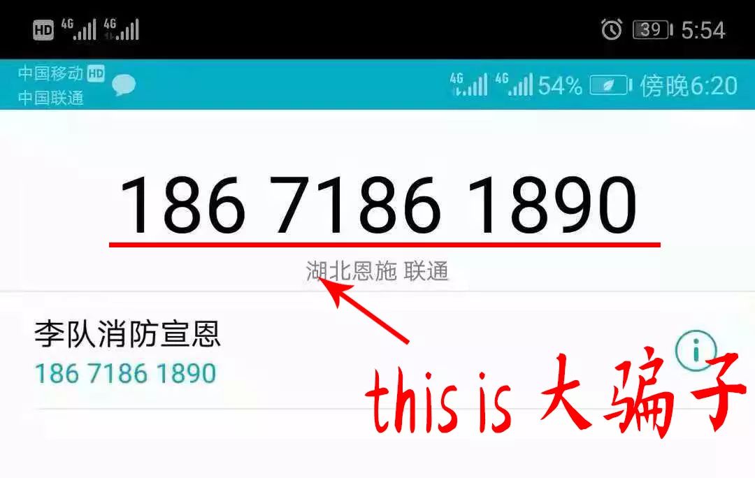 *子骗**又出来疯狂了，恩施人千万别上当！