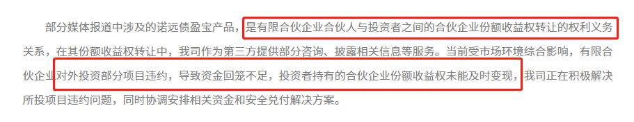 诺远理财公司最新消息,诺远资产理财兑付情况