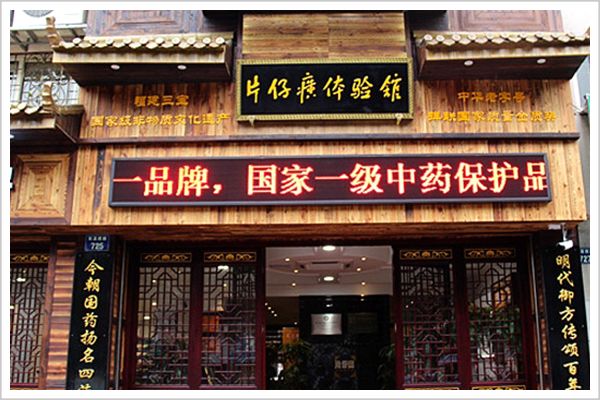 同仁堂7800元的药丸,祖传神药200块一瓶