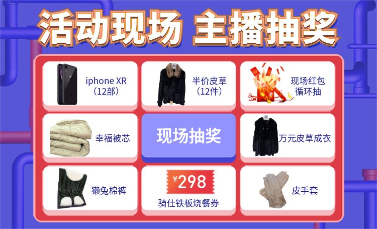 这事你在现场吗？人超级多！上台做游戏就有礼品拿，买皮草更实惠！