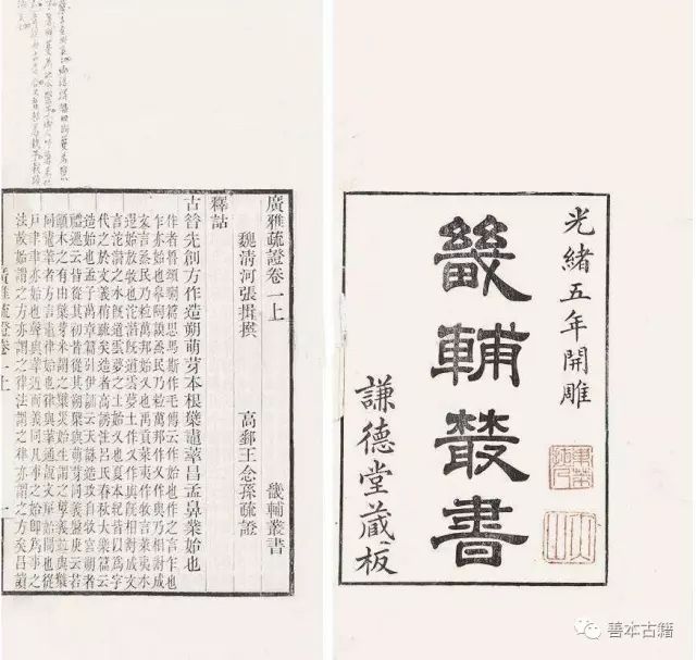 王灏和《畿辅丛书》