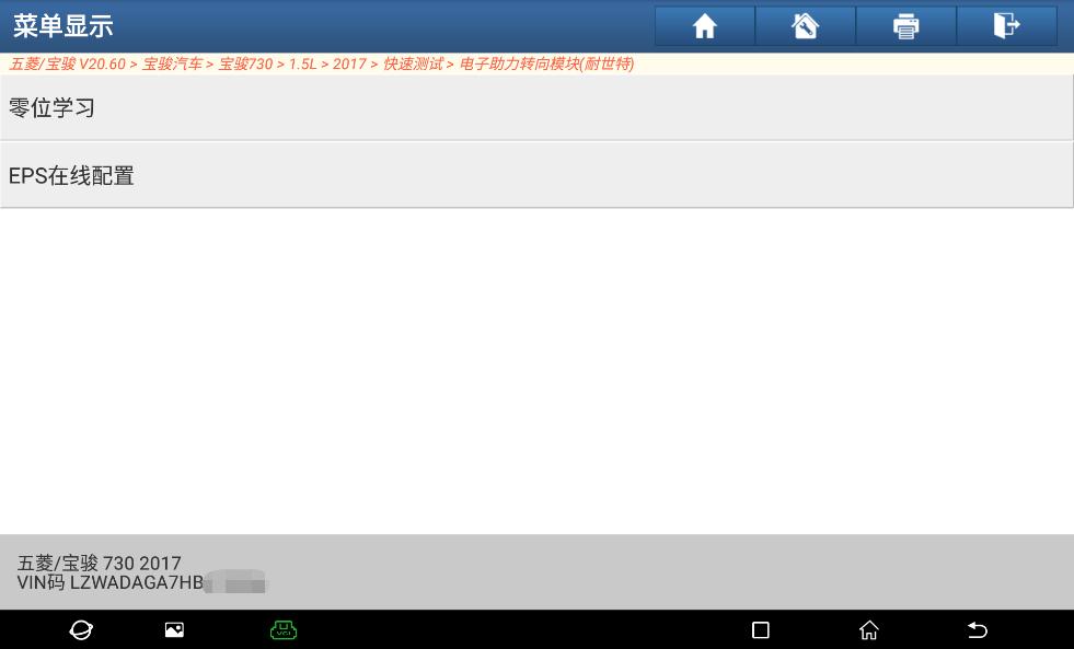 「元征X-431PADIII」宝骏730转向角传感器零位学习