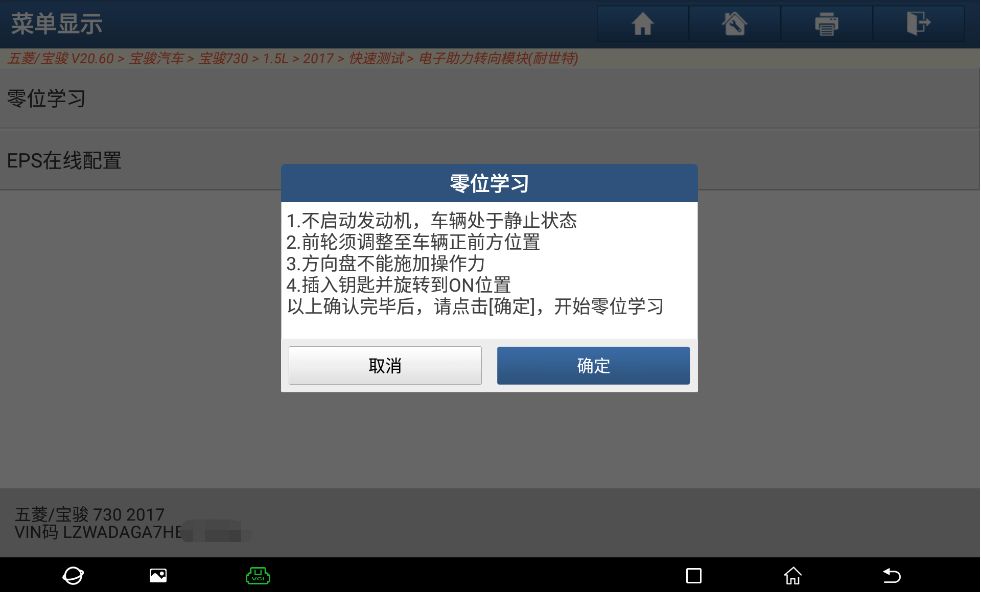 「元征X-431PADIII」宝骏730转向角传感器零位学习