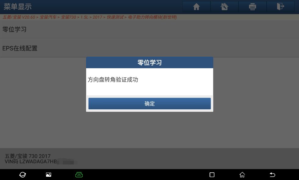 「元征X-431PADIII」宝骏730转向角传感器零位学习