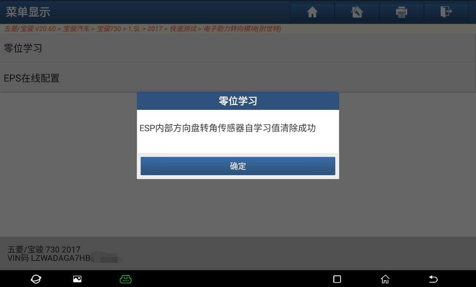 「元征X-431PADIII」宝骏730转向角传感器零位学习