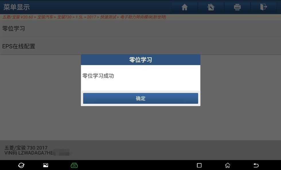 「元征X-431PADIII」宝骏730转向角传感器零位学习