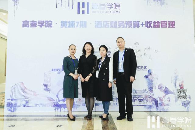 上百位酒店高管齐聚厦门，学习最实用有趣的财务管控与收益管理课程｜高参学院·黄埔7期