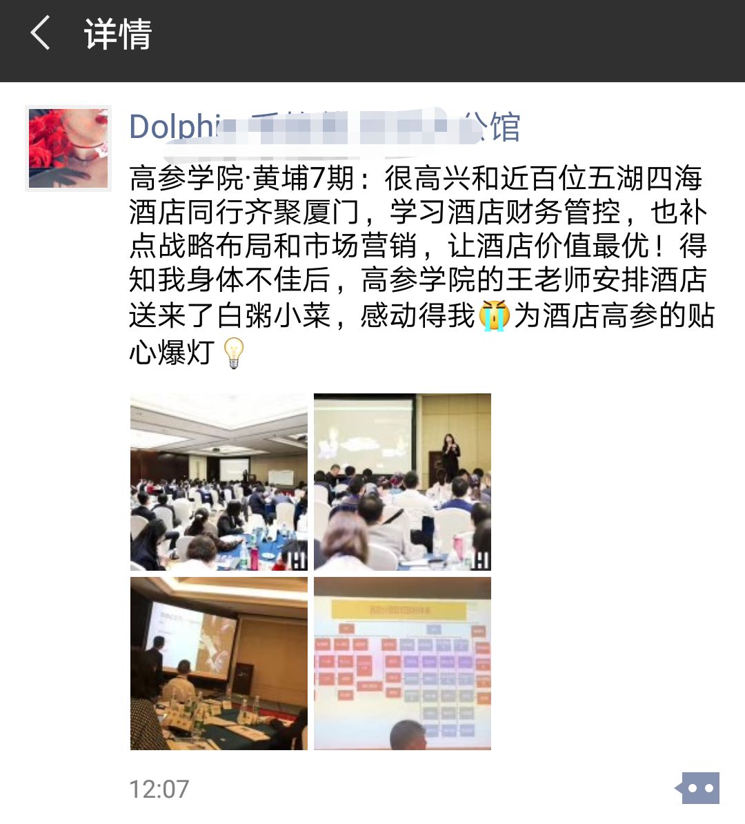 上百位酒店高管齐聚厦门，学习最实用有趣的财务管控与收益管理课程｜高参学院·黄埔7期