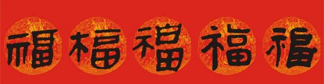 来！试试手气，看看能不能接住这些“福”