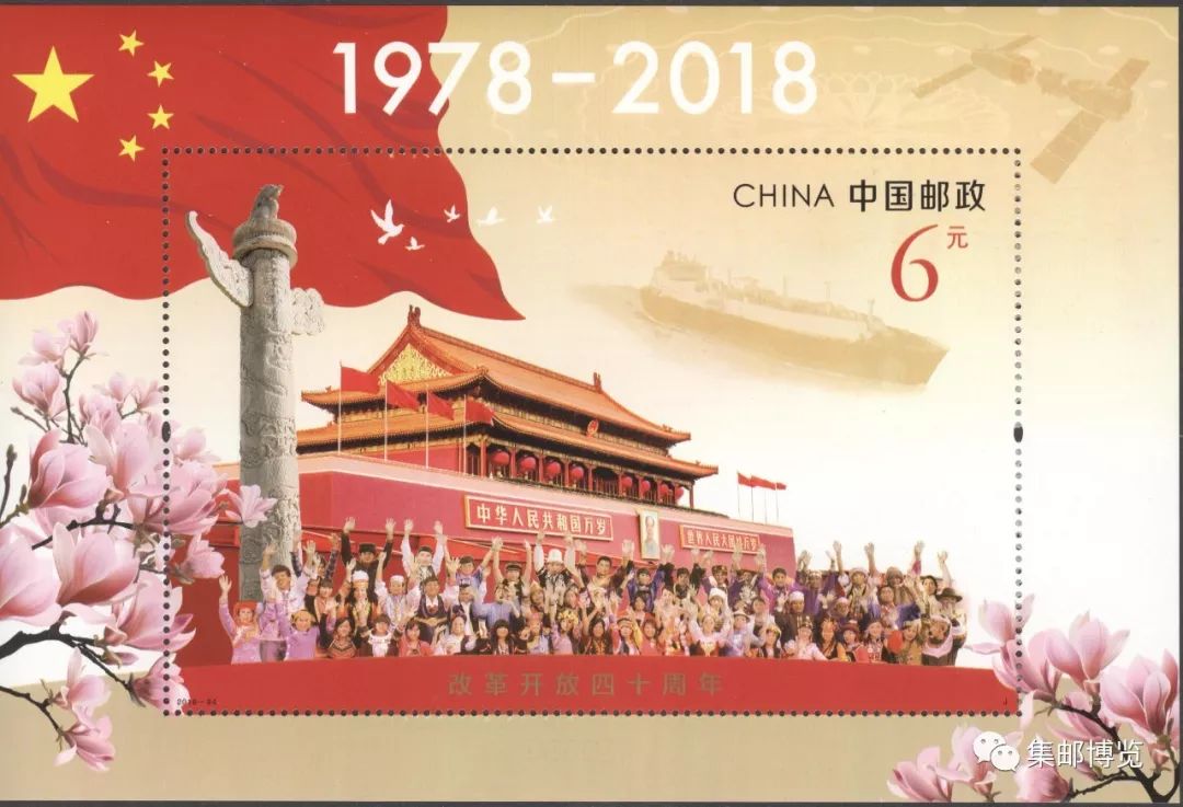 改革开放40周年邮票,中国邮政开办四十周年纪念邮票