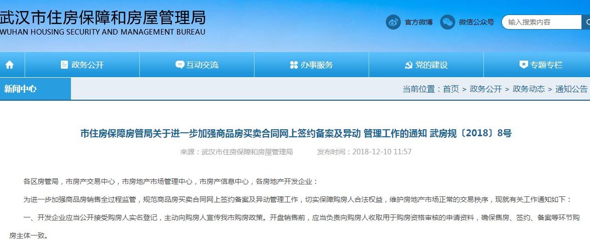 武汉购房网签可以撤销吗,武汉新房备案价调整政策规定