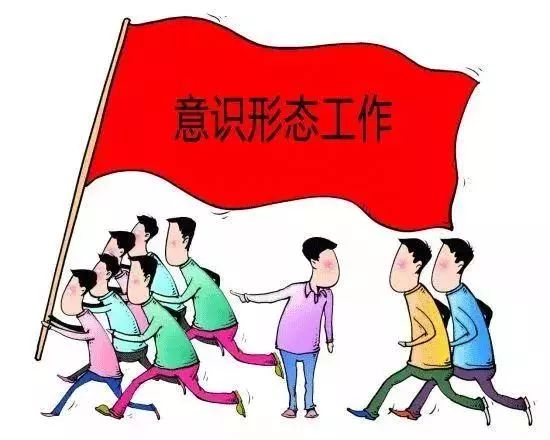 什么是意识形态工作内容,什么是意识形态工作的内容